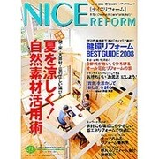 ナイスリフォーム No.29 (2008)（メディアパルムック） [ムックその他]