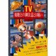 TV視聴上の御注意とお願い―目だけでなく脳・筋肉・心臓など全身を駆使してテレビを見るマルチ視聴 [単行本]