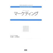 マーケティング(ライトワークスビジネスベーシックシリーズ) [単行本]