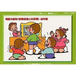 ヨドバシ Com ソーシャルスキルトレーニング絵カード 連続絵カード