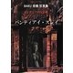 カンボジアノ宝石箱 バンティアイ・スレイ [単行本]
