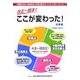 改正一括法でここが変わった! 法律編 [単行本]