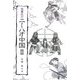 我輩氏のニーハオ中国〈2〉 [単行本]