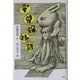 宇曽保物語―動物寓話集 [単行本]