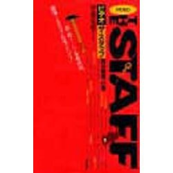 V THE STAFF 舞台監督の仕事 [単行本]