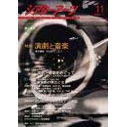 シアターアーツ 11 [単行本]
