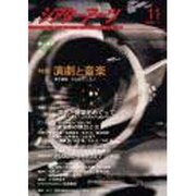 シアターアーツ 11 [単行本]