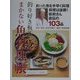 釣り好き板さんのまかない魚料理帳―板前さん直伝の103品 [単行本]