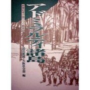 アドミラルティ諸島(新聞記者が語りつぐ戦争〈8〉) [単行本]