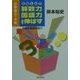 たのしんで算数力・国語力を伸ばす―小学校3・4年 [単行本]