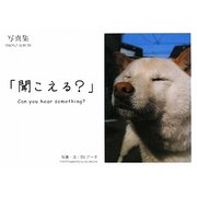 写真集「聞こえる?」 [単行本]