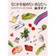 なにかを始めたいあなたへ－とにかくチャレンジしてみる本 [単行本]