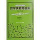 数学実戦問題集(コース1)―日本留学試験対策 [単行本]