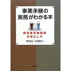 事業 承継 税制 クリアランス 本