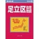はい・まっぷ住宅地図足立区M [全集叢書]