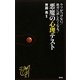悪魔の心理テスト―ウソがつけない!絶対に試したくなる! [単行本]