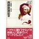 西部放浪記〈上〉(マーク・トウェインコレクション〈11-A〉) [全集叢書]