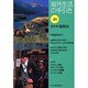 海外生活の手引き〈第20巻〉カナダ・北欧編 第2版 [単行本]
