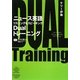 ニュース英語リスニング&スピーキングDualトレーニング [単行本]