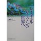 レイチェル・カーソンの世界へ(かもがわCブックス) [全集叢書]