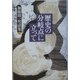 歴史の分岐点に立って(加藤周一対話集〈第5巻〉) [全集叢書]