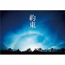 高橋佳子カレンダー約束 2011 [単行本]