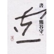 書 普及版 [単行本]