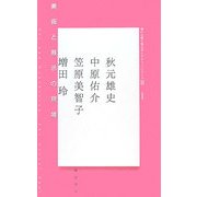 美術と展示の現場(神戸芸術工科大学レクチャーシリーズ2〈1〉) [単行本]