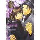 龍と竜―白露(ガッシュ文庫) [文庫]