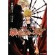緋色のフォークロア―アルティマブラッド(フィリア文庫) [文庫]