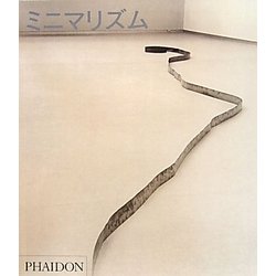 ミニマリズム [全集叢書]