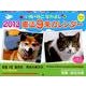 いぬ・ねこなかよし憲法9条カレンダー 2013 [カレンダー]