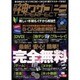 究極!!神ワザコピーPERFECT（マイウェイムック 〈神様ヘルプPCシリーズ〉 3） [ムックその他]