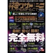 究極!!神ワザコピーPERFECT（マイウェイムック 〈神様ヘルプPCシリーズ〉 3） [ムックその他]