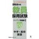 教員採用試験ステップアップ問題集 2014年度 1（オープンセサミ・シリーズ） [全集叢書]