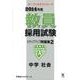 教員採用試験ステップアップ問題集 2014年度 2（オープンセサミ・シリーズ） [全集叢書]
