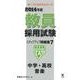 教員採用試験ステップアップ問題集 2014年度 7（オープンセサミ・シリーズ） [全集叢書]