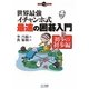 世界最強イチャンホ式 最速の囲碁入門〈1〉初歩の初歩編(マイコミ囲碁ブックス) [単行本]