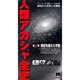 V 人類アカシャ全史 第3巻 時空を超えた宇宙