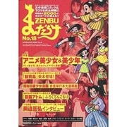 まんだらけZENBU No.18 [単行本]