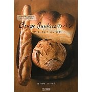 Coupe Junkiesのパン バゲット・カンパーニュ・山食―ビビアン&そらママ。の形から入るパンづくり [単行本]