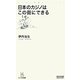 日本のカジノはこの街にできる(マイコミ新書) [新書]