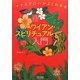 ハワイアン・スピリチュアル入門―マナとアロハがよくわかる [単行本]