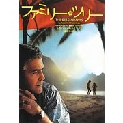 ファミリー・ツリー(ヴィレッジブックス) [文庫]
