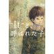 "It(それ)"と呼ばれた子 ジュニア版〈3〉 [単行本]