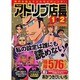 アドリブ店長 1+2 パチプロスロプロ玉砕編（白夜コミックス 304） [コミック]