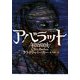 アバラット(ヴィレッジブックス) [文庫]