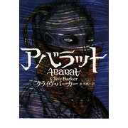 アバラット(ヴィレッジブックス) [文庫]