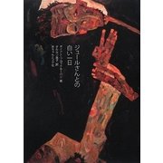 ジュールさんとの白い一日 [単行本]