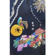 さよならサンドイッチ(ダ・ヴィンチブックス) [単行本]